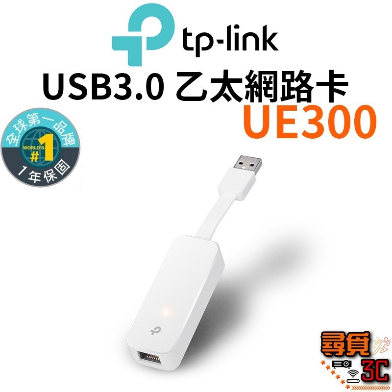 ♞,♘,♙【TP-Link】UE300 USB轉RJ45 USB3.0 Gigabit外接網路卡 Gigabit乙太網路