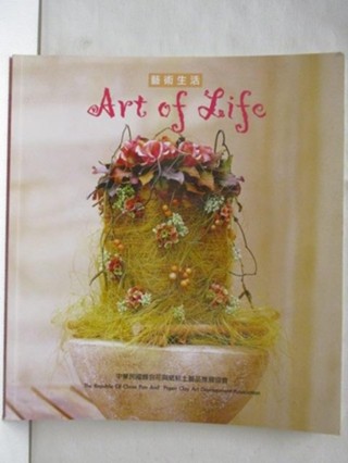 藝術生活Art of Life 2004【T1／藝術_O23】書寶二手書