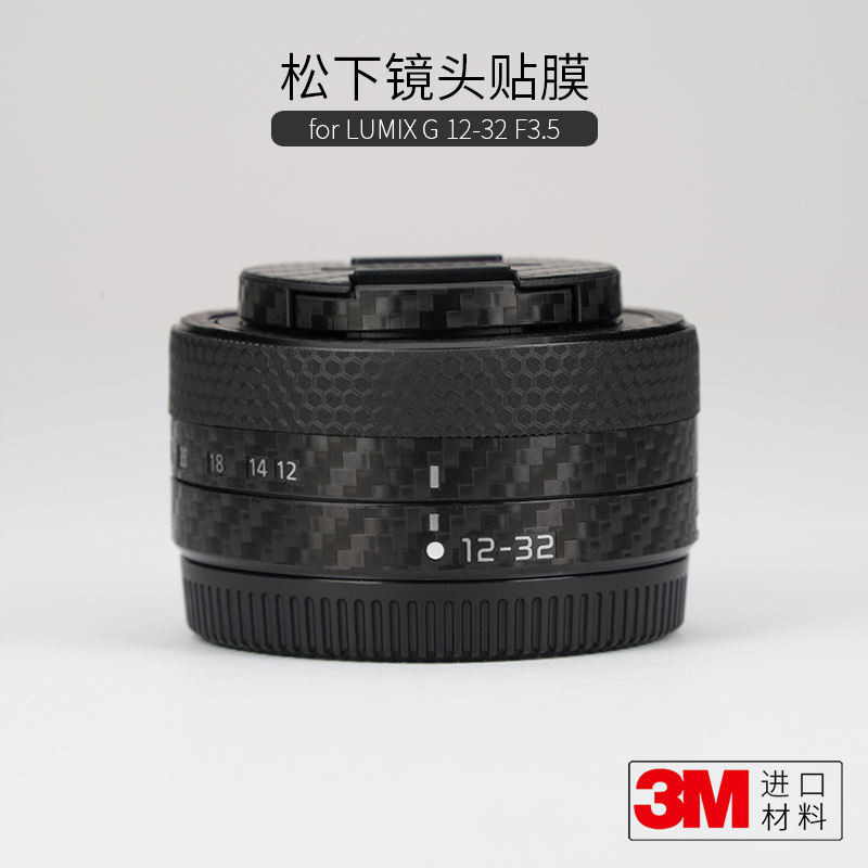 美本堂 適用於松下LUMIX G 12-32 F3.5鏡頭保護貼膜貼紙碳纖維迷彩貼皮3M