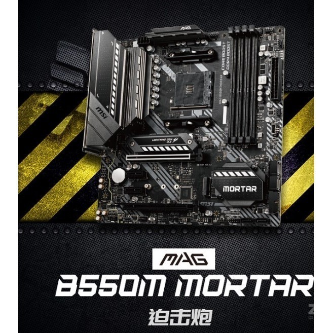 ♞,♘24H出貨 新到，充新 MSI/微星 MAG B550M MORTAR迫擊炮  B550M-PLUS