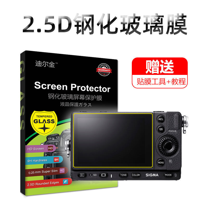 適用於SIGMA適馬fpl相機鋼化膜玻璃膜FP dp3 dp2 dp1 Quattro保護膜