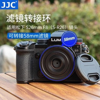JJC松下S 26mm F8濾鏡轉接環S-R26GK鏡頭轉接配件UV黑柔CPL偏振鏡