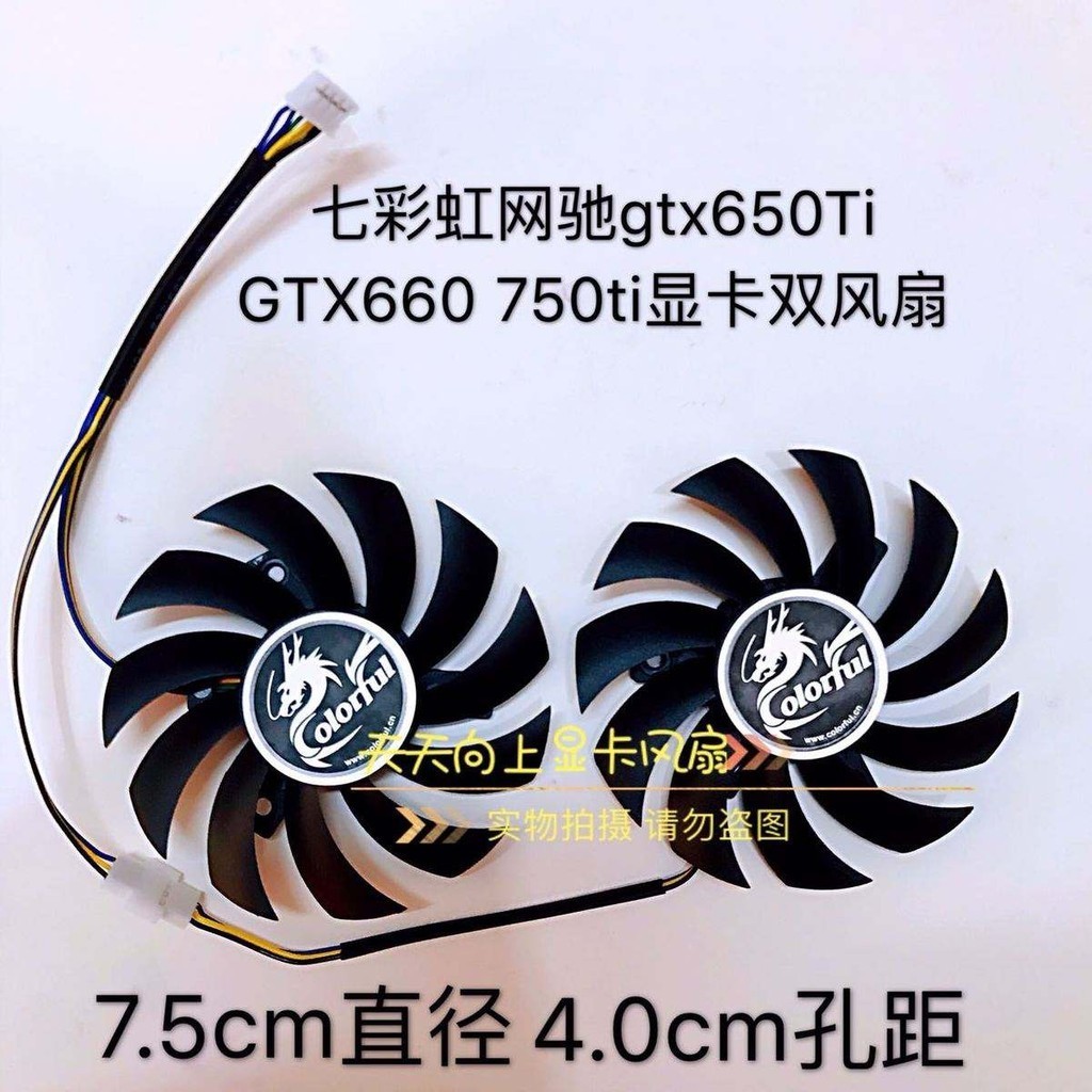 七彩虹網馳gtx650Ti GTX660 750ti顯卡風扇 溫控靜音雙風扇