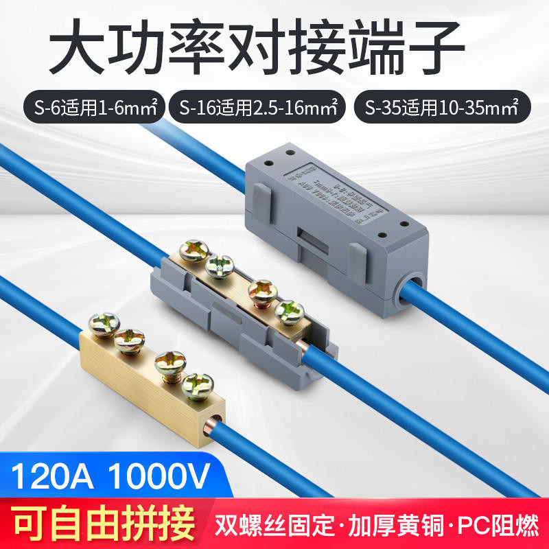 60 80 120a大功率可拼接快速接線端子黃銅接線柱電線線徑16 35mm²