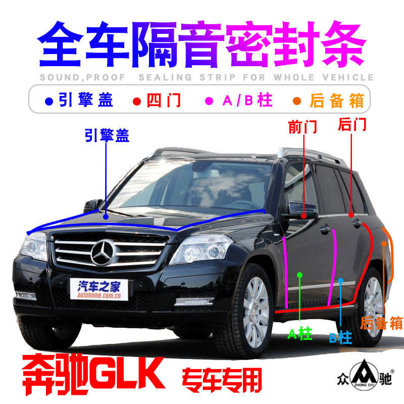 賓士GLK200/GLK260/GLK300車門隔音密封條防塵降噪加改裝配件裝飾