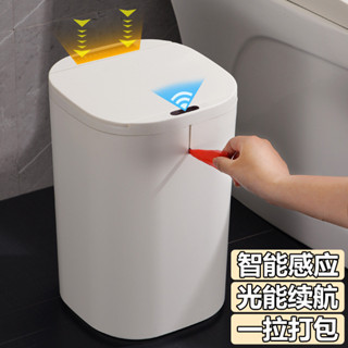 智能垃圾桶感應式自動打包家用客廳衛生間廁所帶蓋子電動2023新款