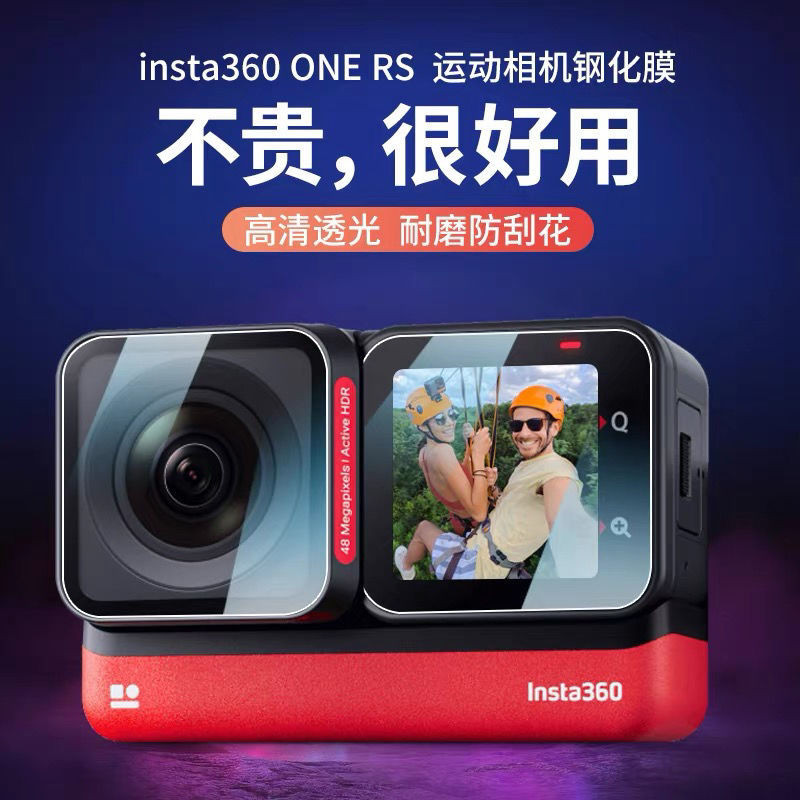 【螢幕保護膜】 適用Insta360 ONE RS鋼化膜螢幕4k鏡頭膜Insta360 ONE R保護貼膜