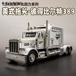 華興汽車模型 [GT-M速影車坊]1:24 合金車大號美式拖頭模型車 大卡車 迴力車 聲光回力男孩玩具車 模擬汽車模型