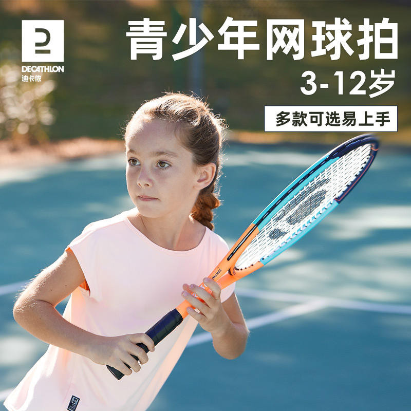 迪卡儂兒童網球拍青少年23/25寸小學生專用初學者訓練器碳鋁SAJ6