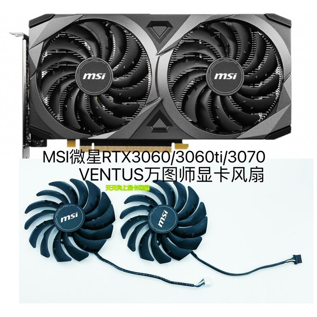 MSI微星RTX3060/3060ti/3070 VENTUS萬圖師顯卡風扇PLD10010S12HH