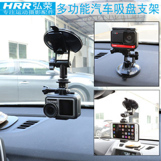 弘榮gopro11/10/9/8/7/6/5吸盤汽車固定配件大疆靈眸osmo action4山狗運動車用支架前擋玻璃中控