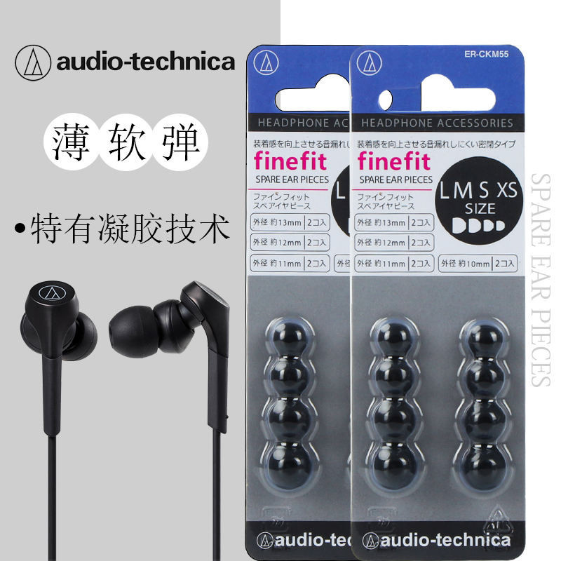 Audio Technica/鐵三角/ER-CKM55鐵三角耳機通用矽膠耳塞哥套入耳式轉平耳式耳塞套矽膠套耳機耳塞帽