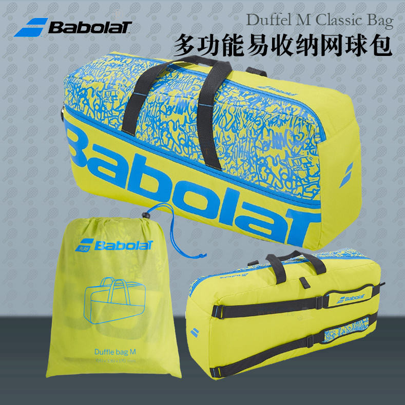 babolat百寶力網球包DUFFLE系列大容量多功能桶包雙肩運動背包