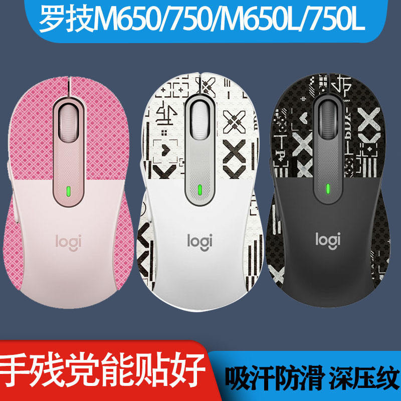 羅技M650/750滑鼠防滑貼650l防老化發黃滑鼠貼吸汗貼750L保護貼紙