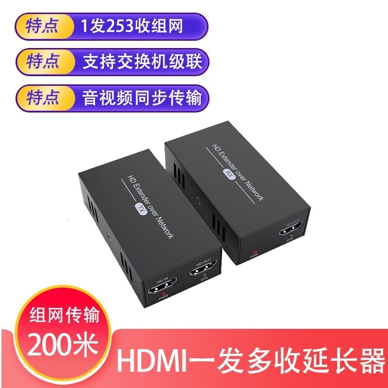 ♞,♘HDMI延長器 200M | HDMI 轉 RJ45 延長器 可一對多自行搭配  HDMI網線轉換器 網路線轉HD