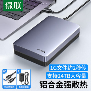 ♞綠聯機械硬碟盒2.5/3.5英寸電腦機外接SATA硬碟串列埠擴容隨身