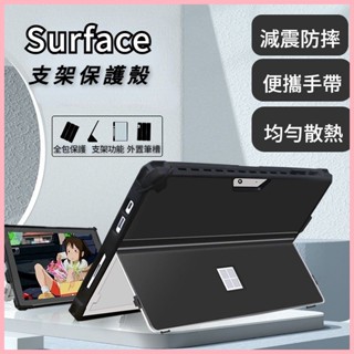 ♞微軟surface pro8/7/6/5保護套 靈活支架/外接筆槽/輕薄散熱 相容鍵盤