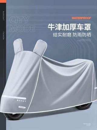 【易家Daily Store】 電瓶電動車防曬防雨罩雅迪機車專用擋雨遮雨罩電車通用車衣車罩
