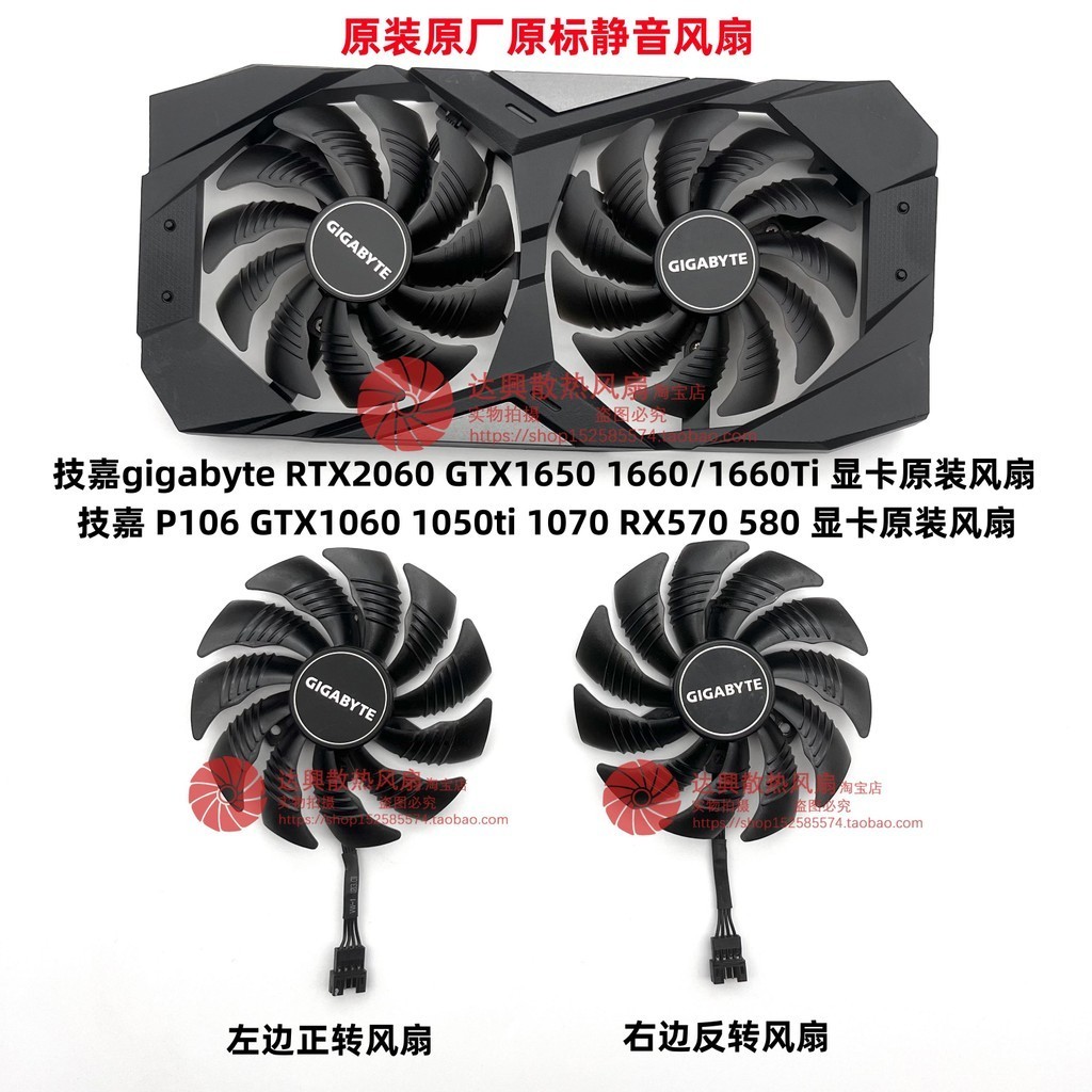 原裝技嘉RTX2060 GTX1650/1660/1660Ti/1070 1060 1050Ti顯卡風扇