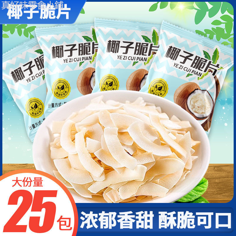 【海南香脆椰子片25包】椰子烘焙袋裝脆椰子片水果幹休閒零食小喫