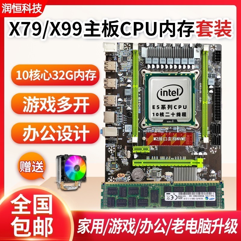 ♞【現貨 保固】全新i7i9級X79主板cpu內存套裝臺式電腦X99十核吃雞虛擬遊戲多開