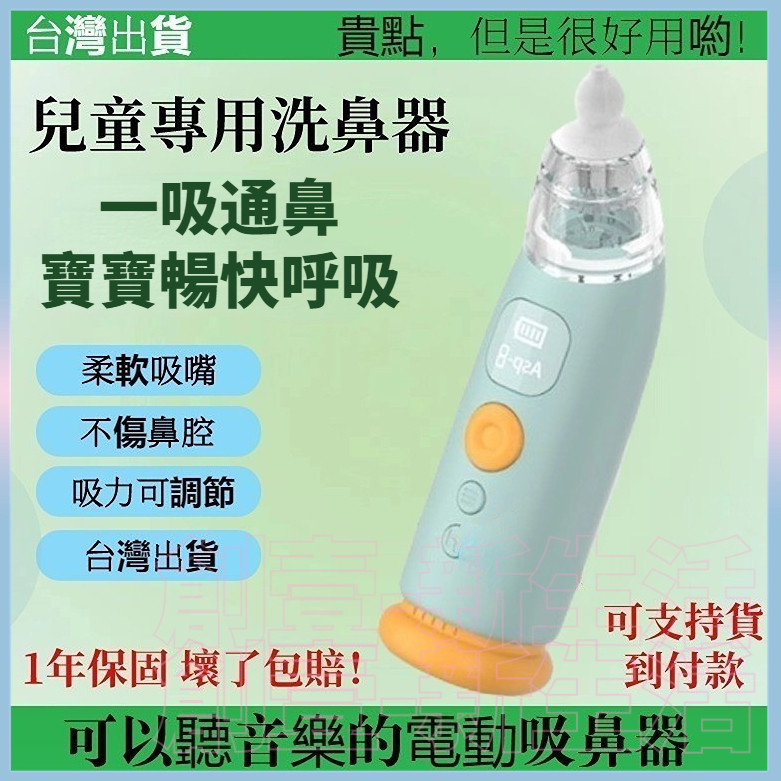 【全網最高最性價比】吸鼻器 洗鼻器 家用新生兒吸鼻涕鼻塞 電動兒童成人鼻炎鼻塞家用清洗鼻腔沖洗通鼻神器