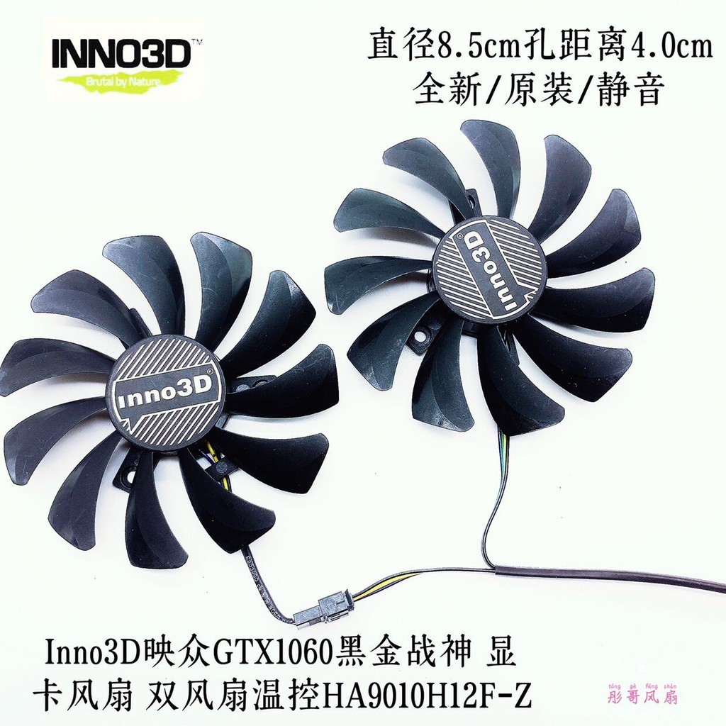 散熱風扇 顯卡風扇 替換風扇 Inno3D映眾GTX1060黑金戰神 顯卡風扇 雙風扇溫控HA9010H12F-Z