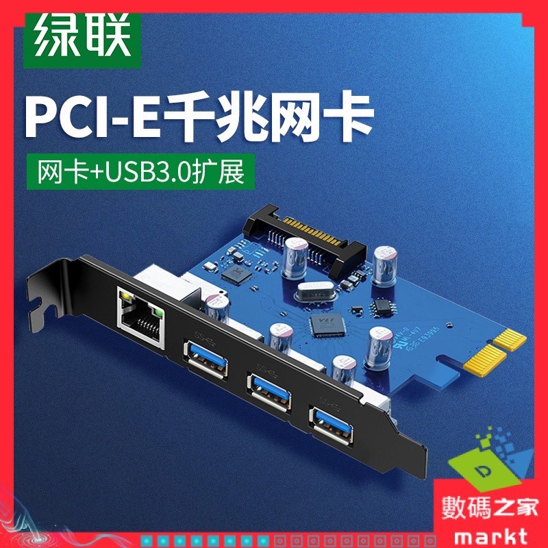 ♞【熱賣速發 正品保固】綠聯 PCI-e千兆網卡臺式電腦主機內置網卡有線1000Mbps高速以太網卡pcie插口x1x4