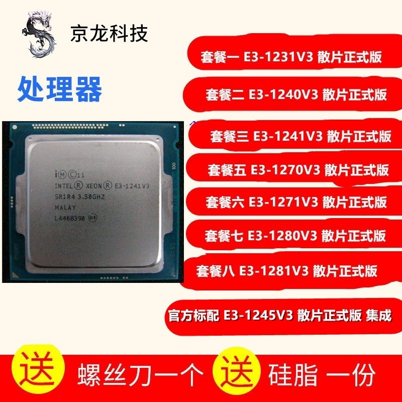♞【超值 保固】Int  E3-1231V3 1240 V3 1241 1271 1280 1281  1270 1