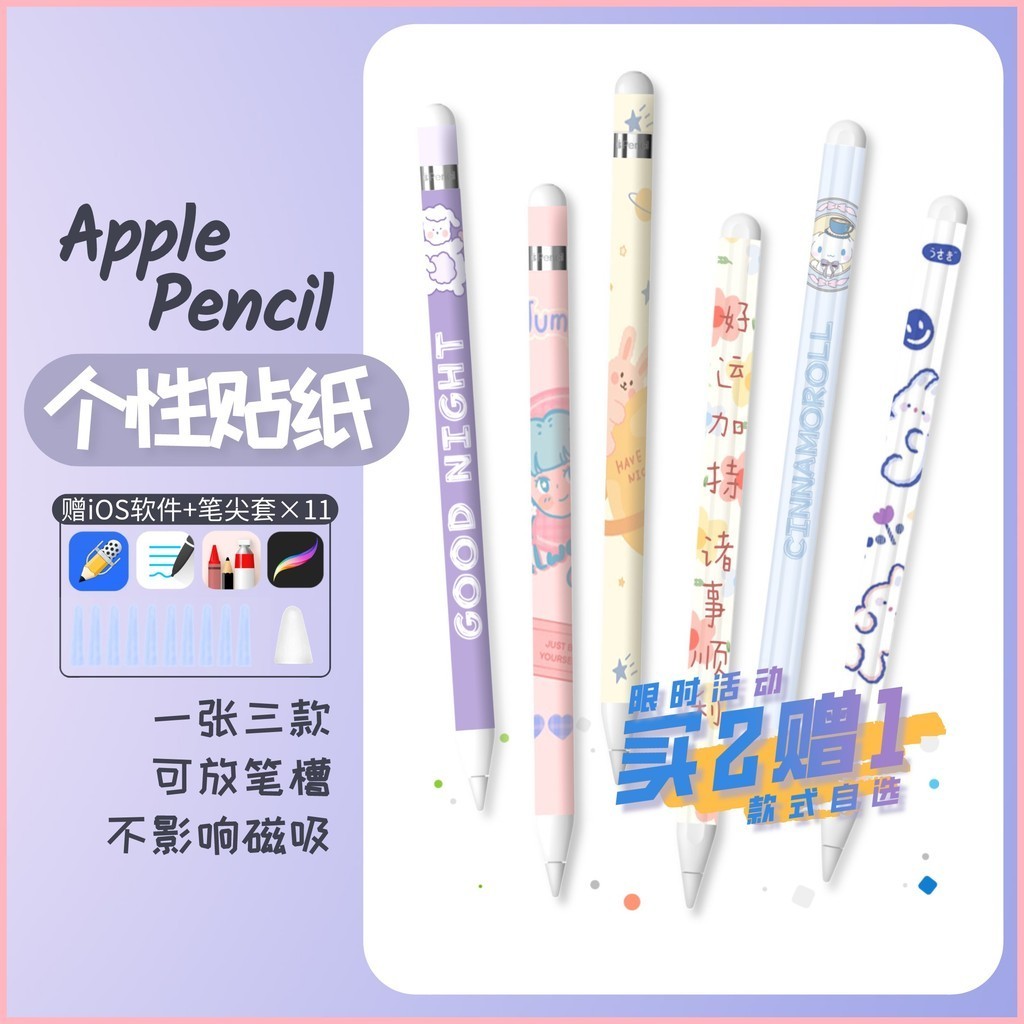 可放筆槽|Apple pencil貼紙手寫筆保護套筆尖套貼膜防滑防刮防丟