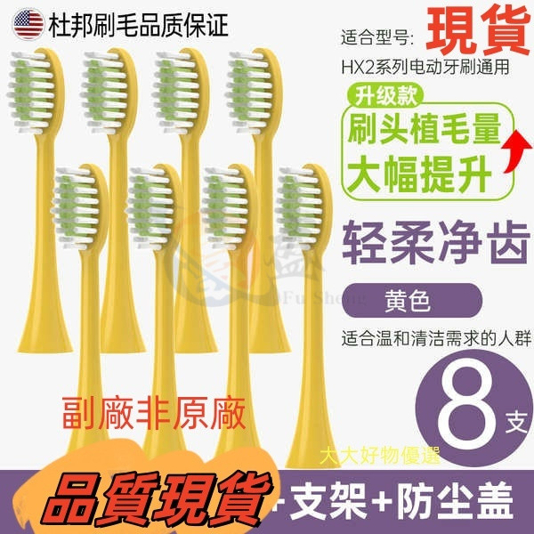 台灣現貨 飛利浦莎莉雞8只裝成人款 電動牙刷頭 莎莉雞 HX2031 HX2482 HX2022 適用牙刷頭 通用替換