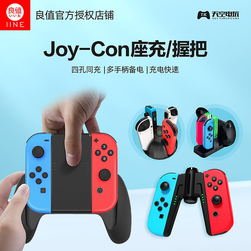 DOBE底座支架 Switch NS主機良值左右手柄座充握把 PRO手柄