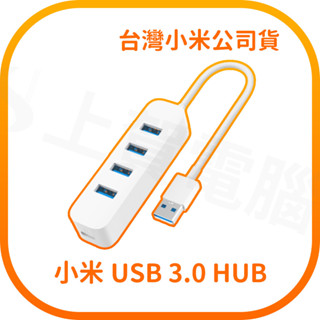 ♞,♘,♙【含稅快速出貨】 小米 USB 3.0 HUB(台灣小米公司貨)