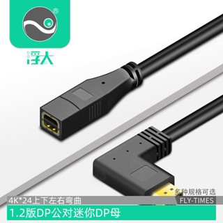 免運#超好# DP公轉迷你DP母Mini DisplayPort延長線雷電dp公對母4K連接線