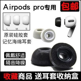 Airpods pro原裝矽膠套帽耳塞記憶海綿慢回彈帶濾網適用於蘋果pro