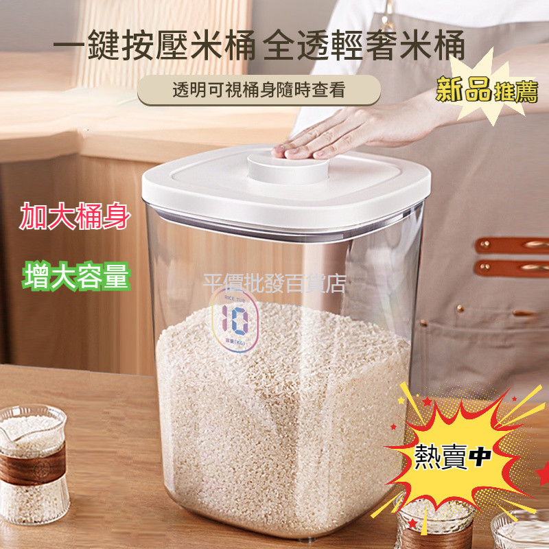 台灣出貨 米桶 裝米桶 新款儲米箱 正方形儲米桶  米缸 米罐 一鍵開蓋 保鮮 密封 環保材質 飼料桶防蟲 防潮裝米桶