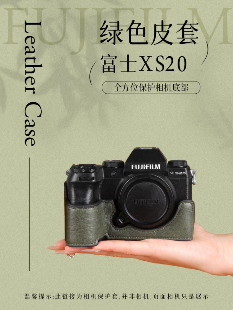 富士XS20復古保護套相機包 xs20簡約相機皮套底座包配件底託