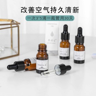 10ml飯店精油香薰 室內薰衣草植物香薰 水溶性精油 加濕器精油 植物薰香 擴香精油