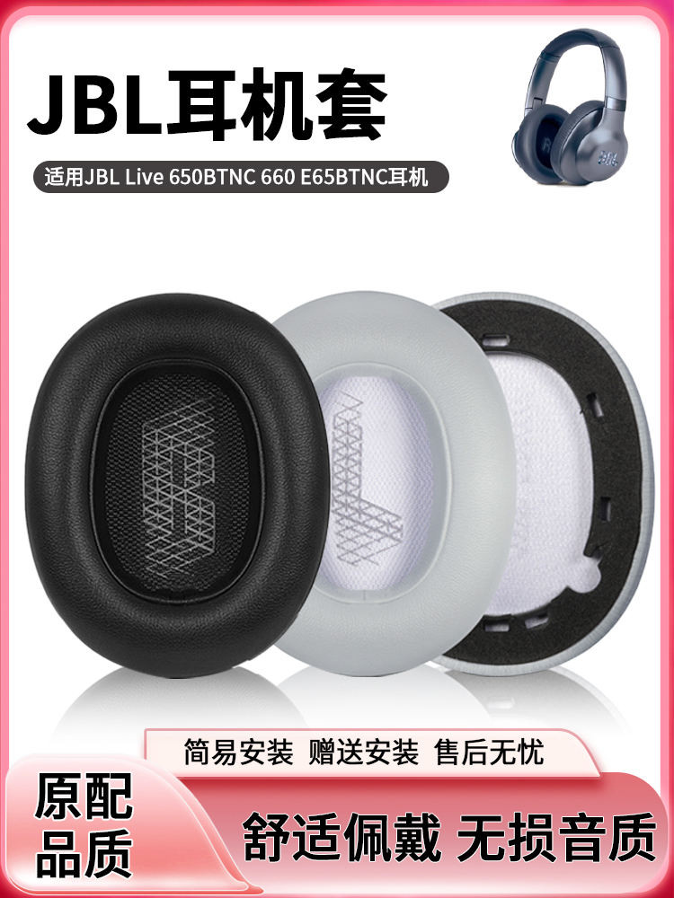 適用JBL Live 650BTNC 660 E65BTNC Duet NC耳機套配件耳罩海綿套