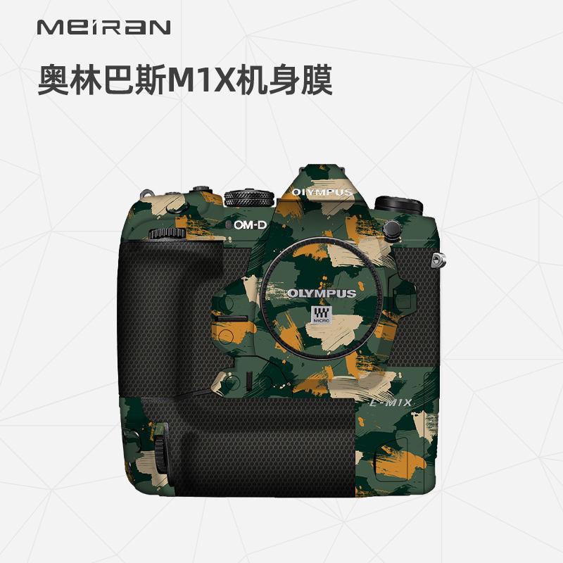 美然 適用於奧林巴斯E-M1X相機機身保護貼膜OLYMPUS貼紙3M迷彩卡通貼皮