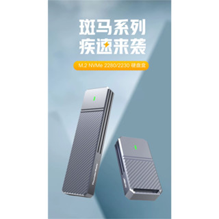 ♞斑馬系列JMS583/9210B/ASM2364主控m2固態移動硬碟盒nvme/sata雙協議M.2外接type-c讀