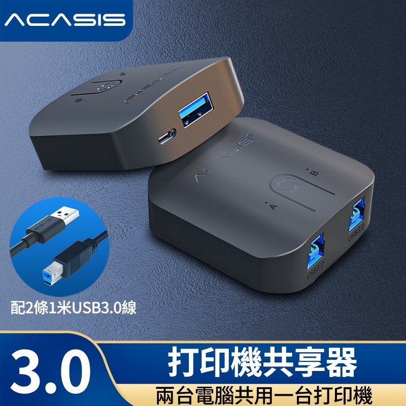 【蝦皮優選】 ♞,♘【現貨】ACASIS USB3.0 印表機共享器 2口KVM切換器 二進一出分線器 兩臺主機鍵盤滑鼠