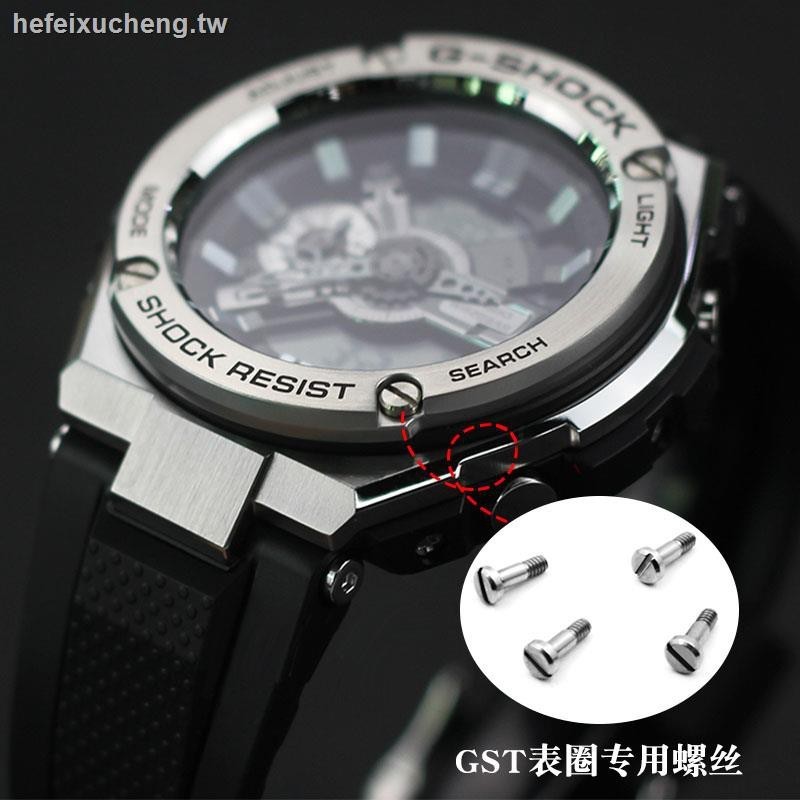 新品下殺 G-SHOCK卡西歐GST-S110100W100S120S130金屬錶殼螺絲表圈手錶配件