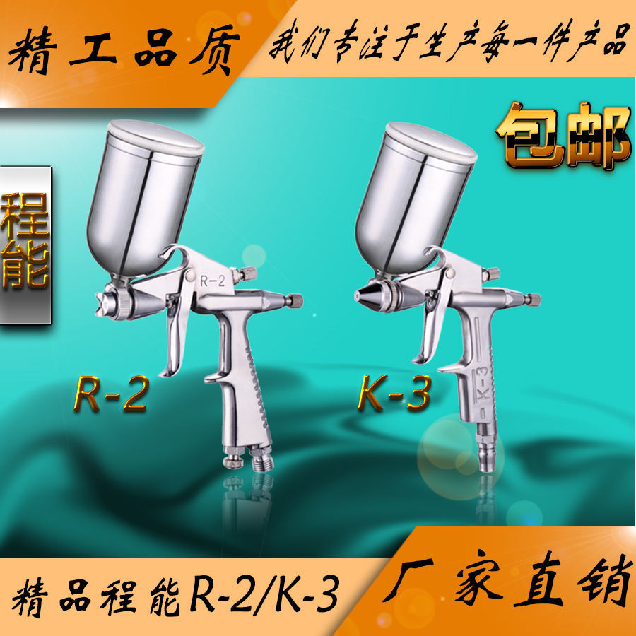 包郵原廠程能小型噴槍K3 R2噴漆槍0.5口徑皮革修補噴槍小面積修