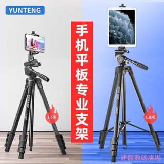 ♞建源數位廣場 【1.8米通用款】雲騰手機平板電腦支架適用華為蘋果12.9寸iPad pro網課直播自拍三腳架9.7寸m