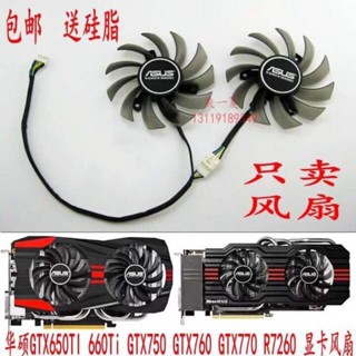 耐用!品質超好. ASUS 華碩 GTX950 960 1060 660 750Ti 760 770 RX560 顯示卡