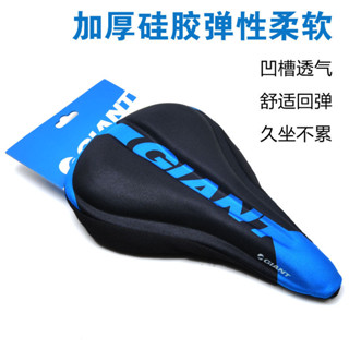 GIANT捷安特坐墊套 山地公路腳踏車加厚矽膠座墊套矽膠車座套