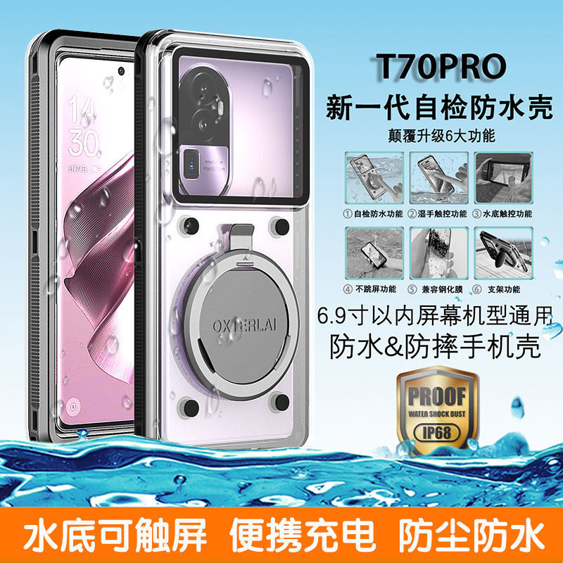 適用 OPPO Find X7 Ultra/Reno11 Pro/X6系列防水殼reno10全包密封水下拍照旅遊潛水漂流