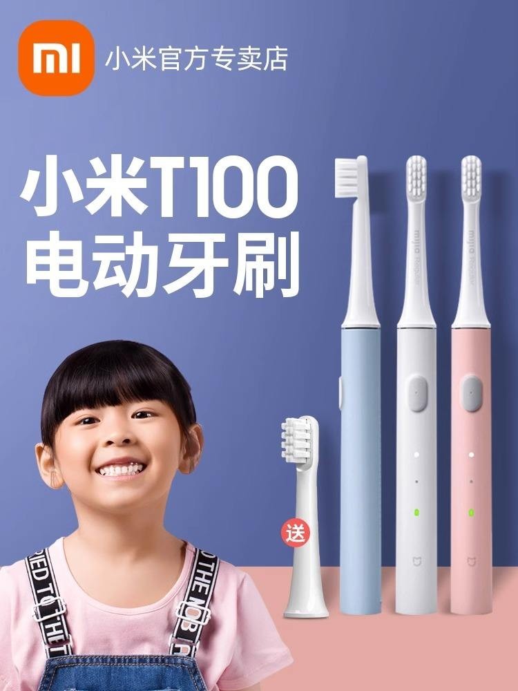 小米兒童電動牙刷T100米家聲波6-12歲小孩寶寶刷牙專用送替換刷頭