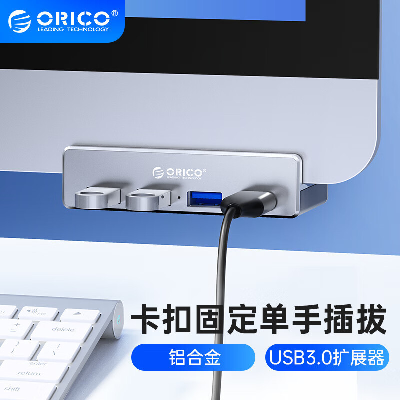 【蝦皮優選】 ♞ORICO 集線器 USB 3.0 卡扣式 USB HUB 帶供電口 鋁合金 HUB USB 延長線 讀